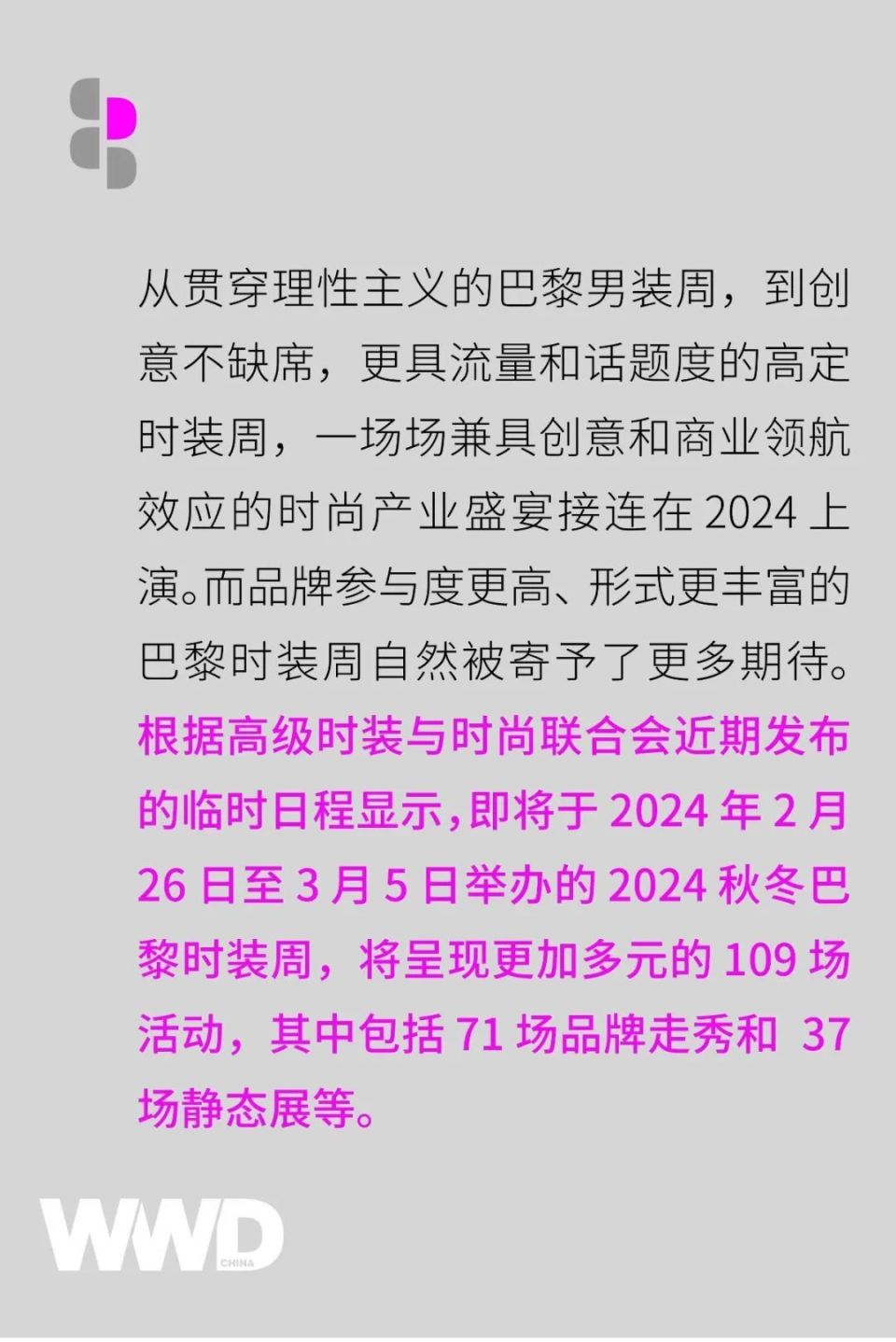 2024 秋冬巴黎时装周即将揭幕，共计 109 场时装展示活动将带来哪些亮点？图2