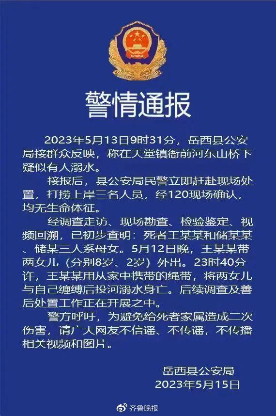 安徽母女三人溺亡因家庭矛盾？官方回应：家属已被调查今日热点-313啦实用网