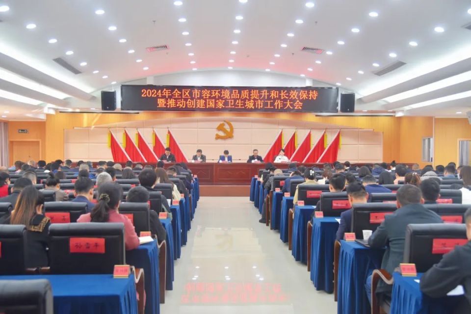 开福区市容环境品质提升和长效保持暨推动创建国家卫生城市工作大会