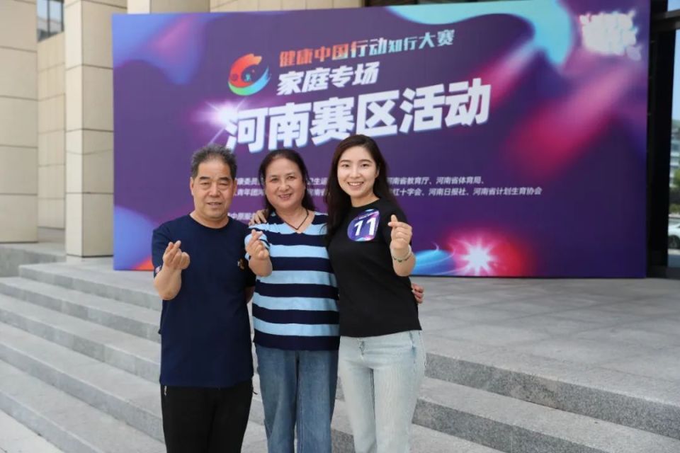 走近八强健康家庭战队