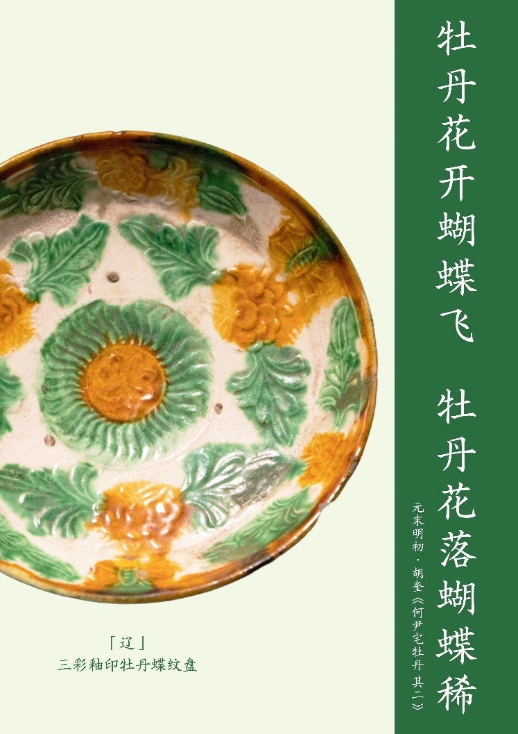 绿之韵：看见文物里的春天｜文物中的中国传统色_腾讯新闻