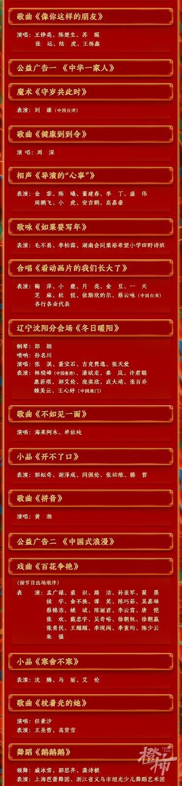 央视春晚节目单来了,今晚8点见_腾讯新闻