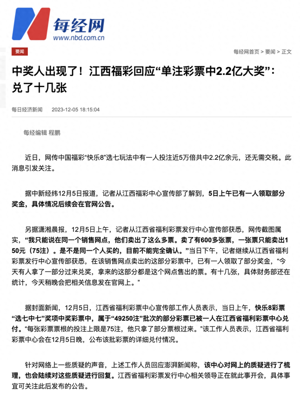 谁才是国家的耻辱?创造历史的彩民?