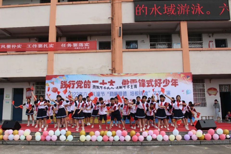 华溪小学开展庆"六一"文艺汇演活动