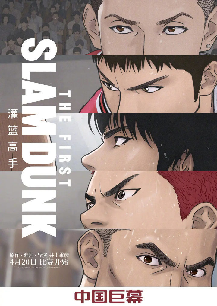 1天1个亿灌篮高手票房制霸全国你去电影院追青春了吗