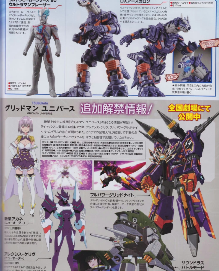 新奥特曼布莱泽奥特曼宇宙船杂志图 原创怪兽巴桑加将于首话登场