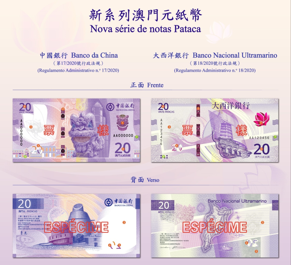 新系列澳门元纸币明年投入市场-腾讯新闻