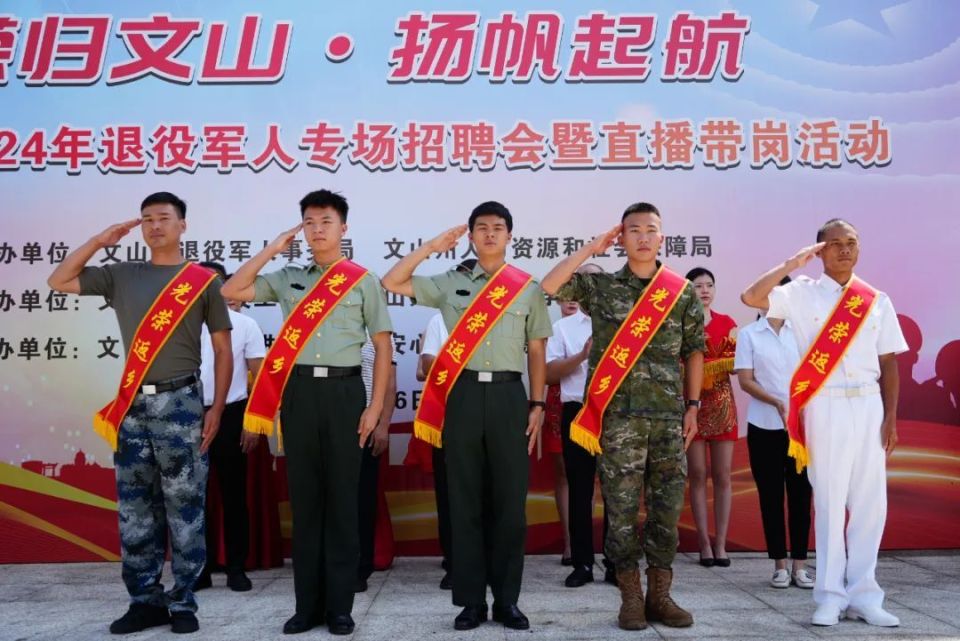 戎归文山 欢迎回家!文山州举行2024年退役军人返乡欢迎仪式
