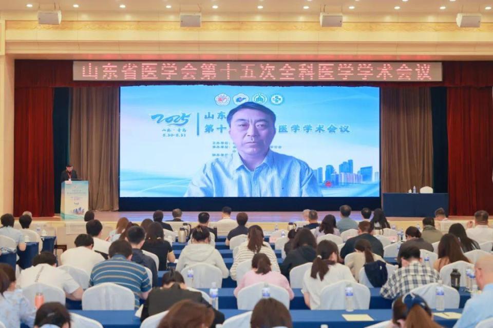 山东省医学会第十五次全科医学学术会议在青岛成功举办,300 余位专家