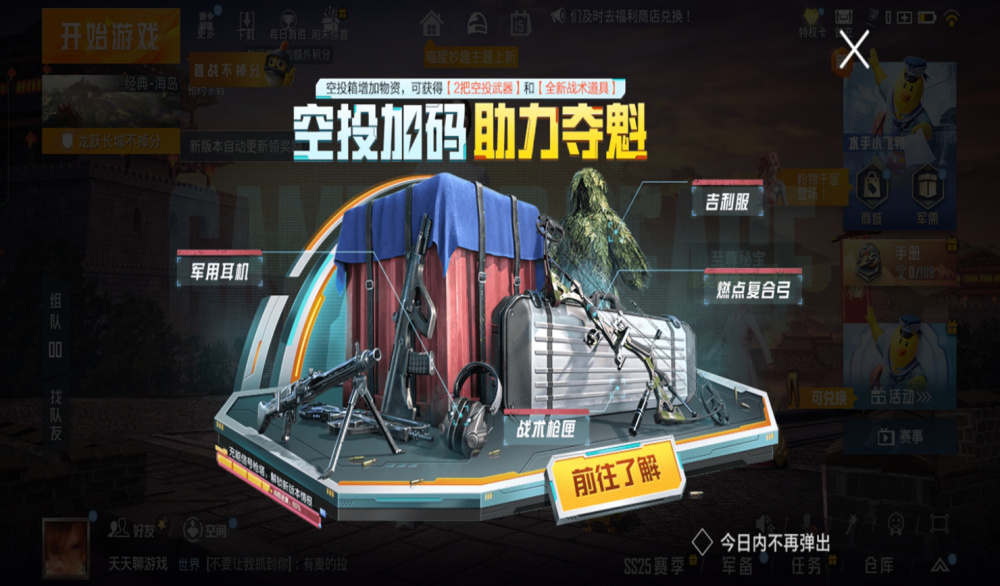 全新首页焕新登场