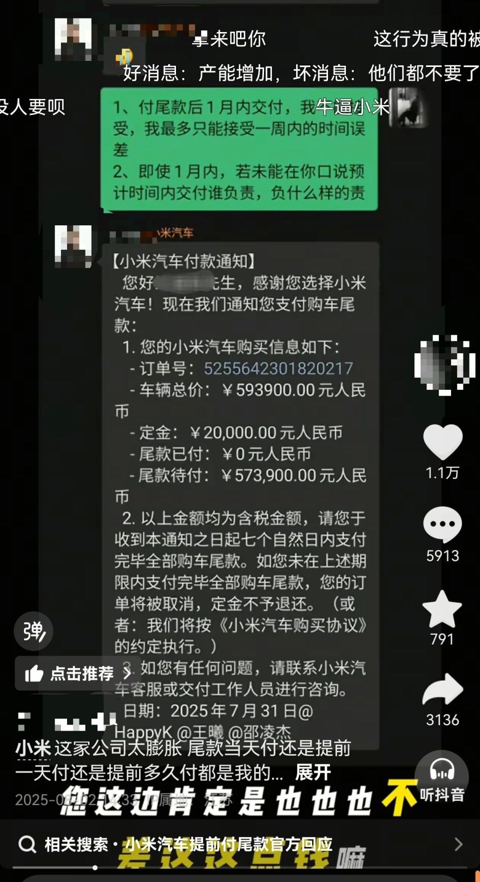 小米汽车再被指“提前付尾款”：车主屡次投诉无果后，小米专员亲自登门道歉-腾讯新闻