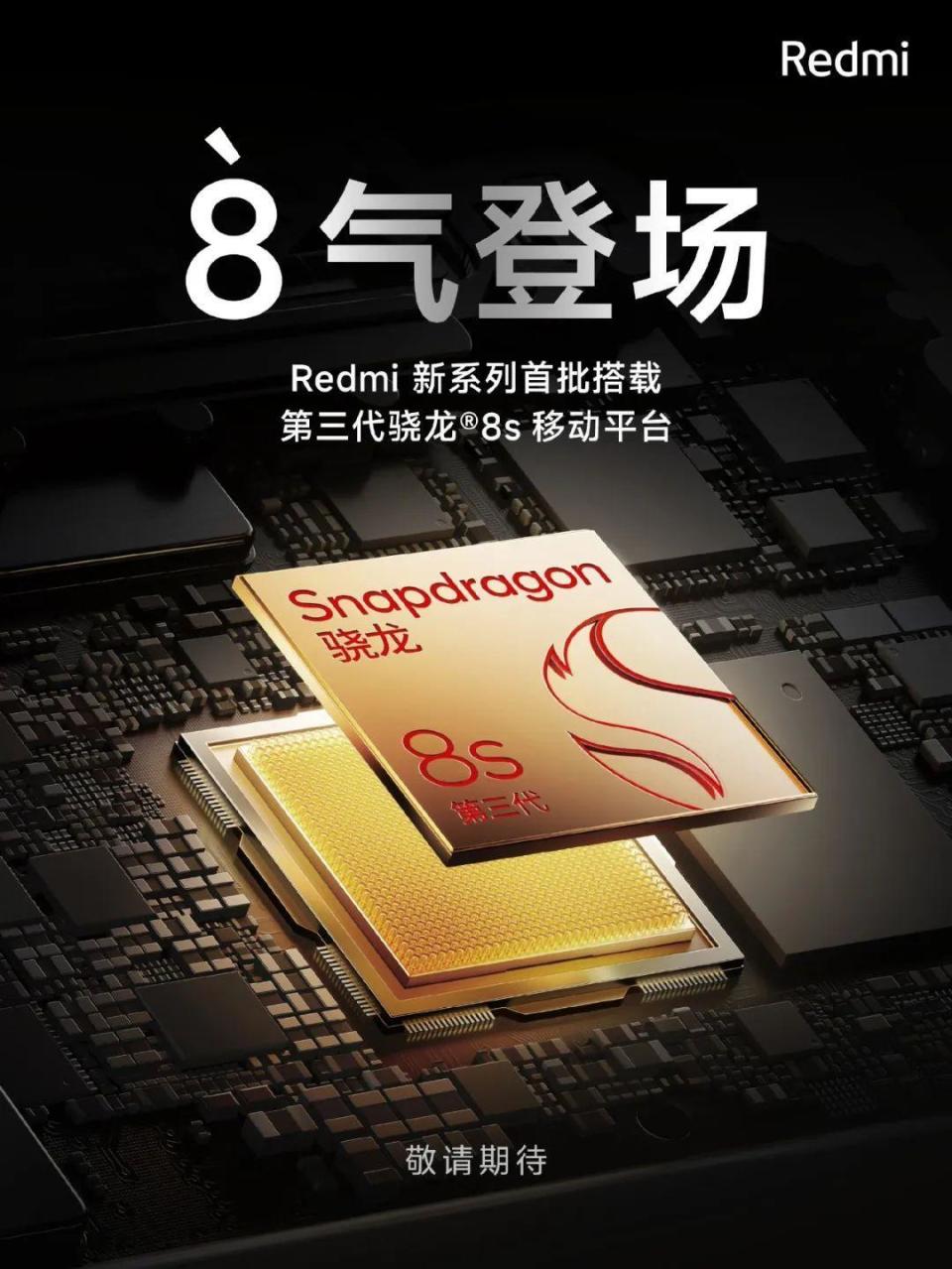 redmi将推出新系列机型