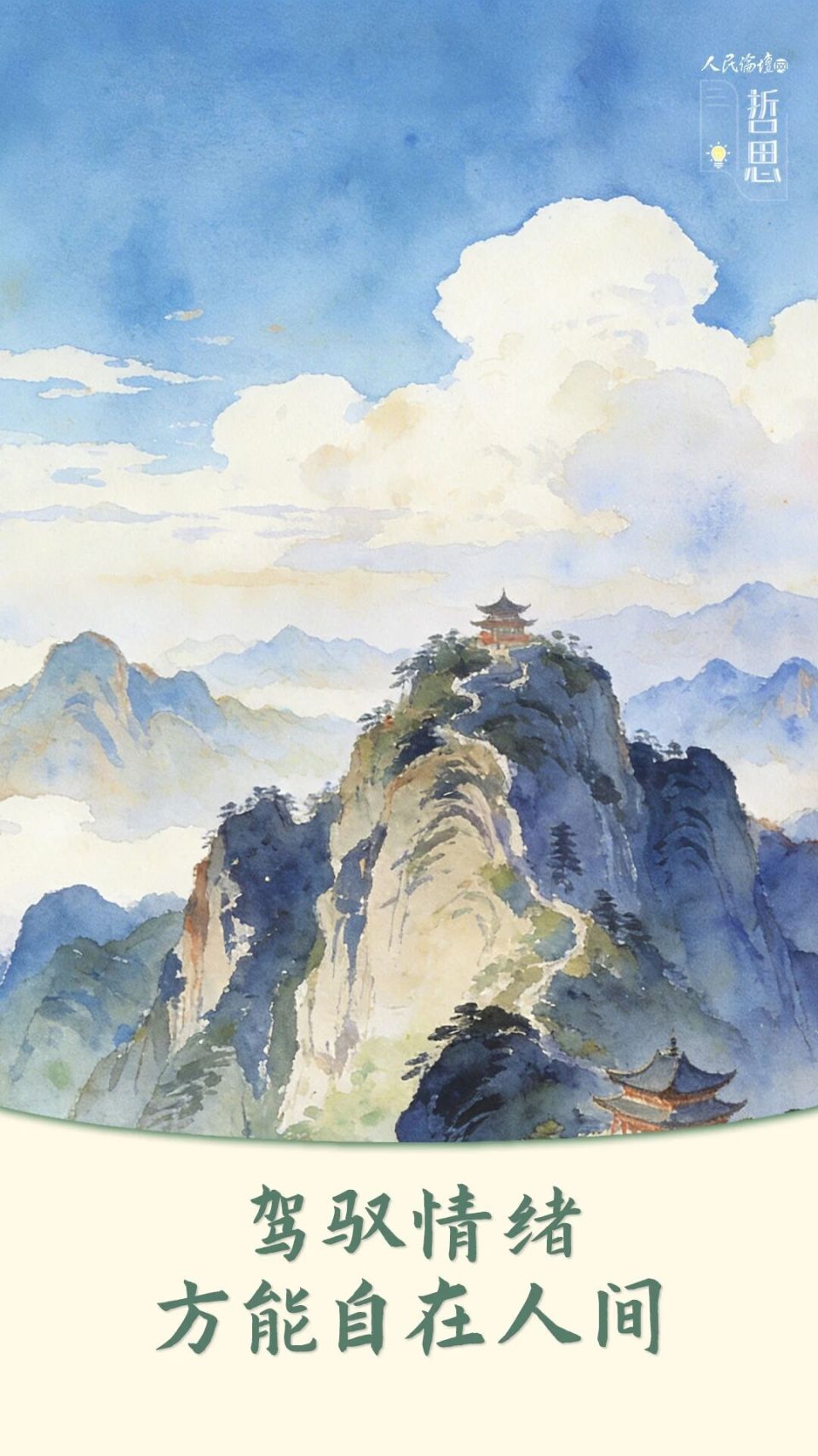 哲思| 情绪稳了，日子就顺了-腾讯新闻