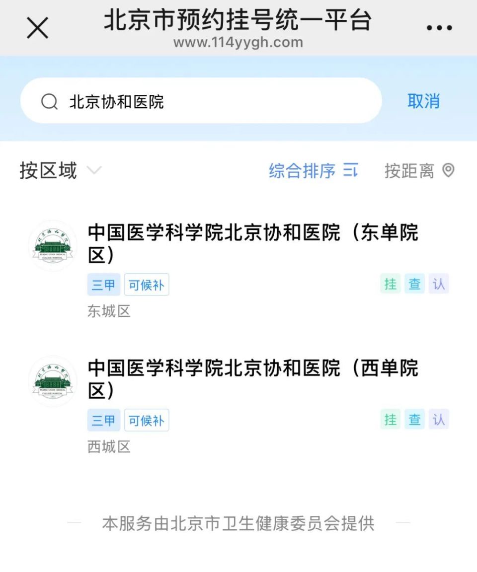 北京協和醫院、網上預約掛號，預約成功再收費-北京協和醫院,網上預約掛號,預約成功再收費嗎 
