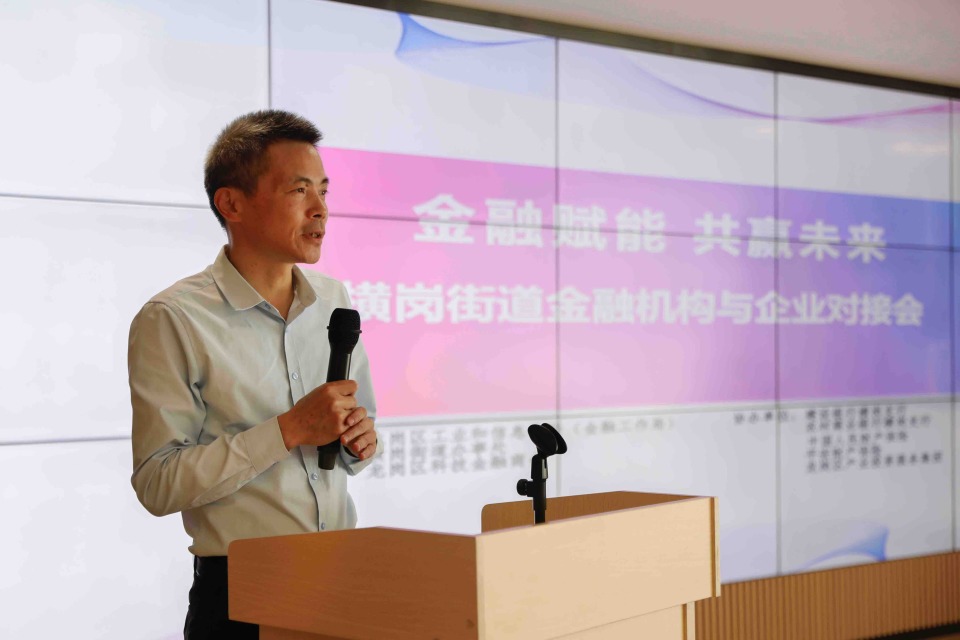 横岗街道办事处三级调研员钟建辉在会上对当前金融政策进行了解读,并