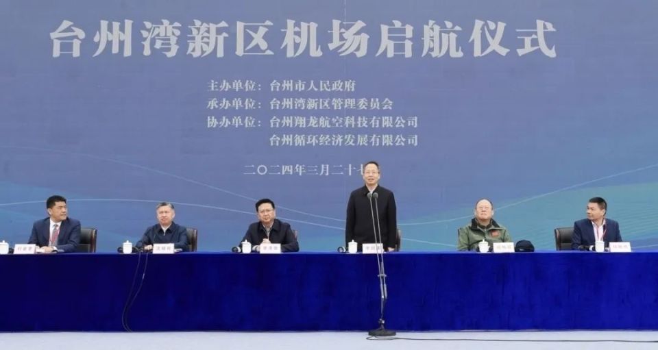 市委书记李跃旗宣布台州湾新区机场启航,市委副书记,市长沈铭权致辞.