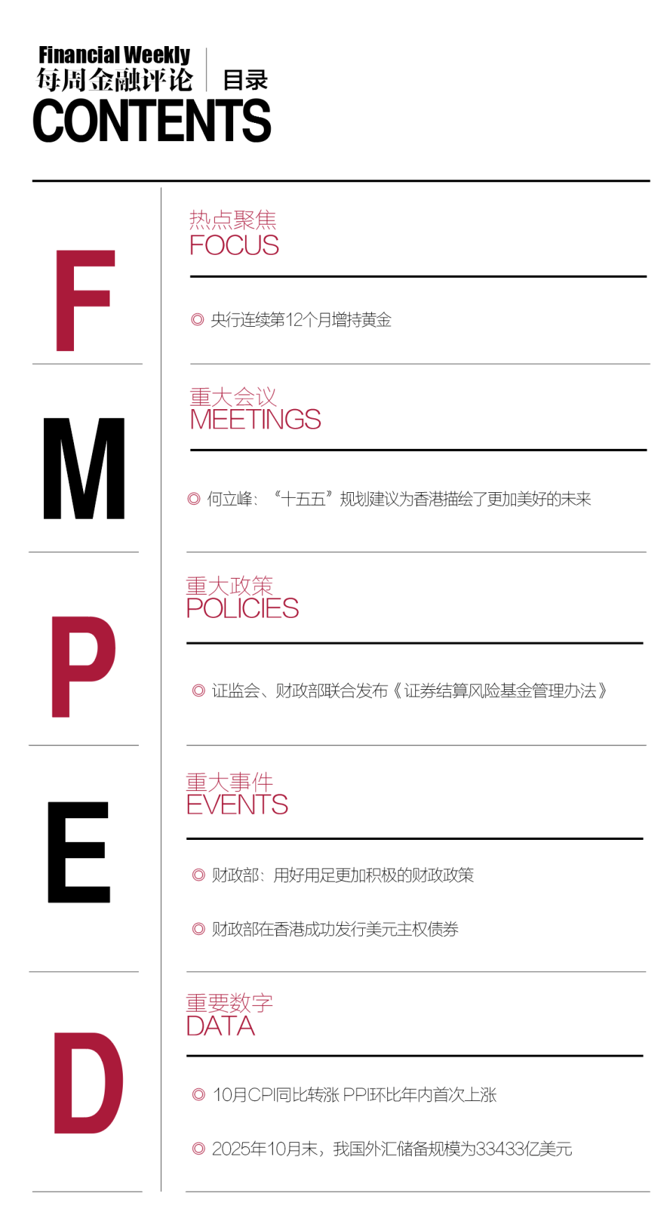 财政部：用好用足更加积极的财政政策；央行连续第12个月增持黄金｜每周金融评论（2025.11.3-2025.11.9）-腾讯新闻