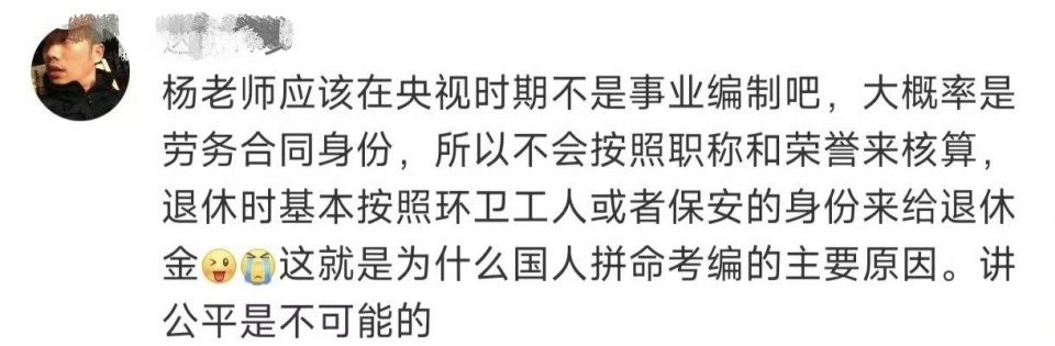 央视主持人杨锐发文“讨薪”，自曝在央视34年，退休金只有3679元_腾讯新闻