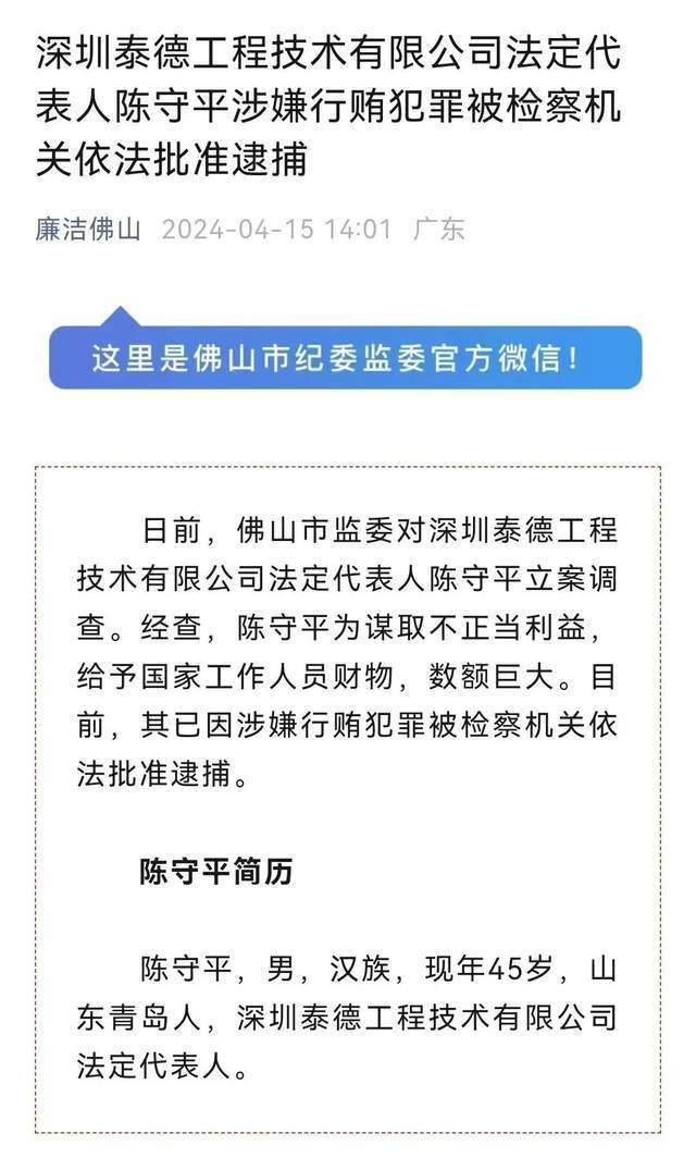 陈守平被检察机关依法批准逮捕