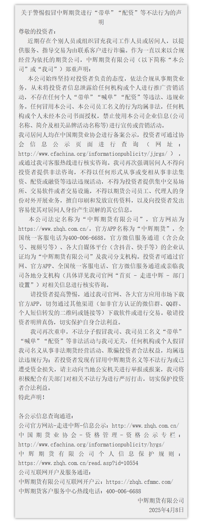 中辉期货：不存在任何个人“带单”“配资”-腾讯新闻