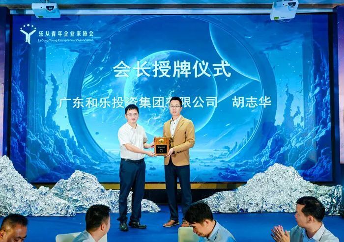 乐从青年企业家协会换届,胡志华连任会长!