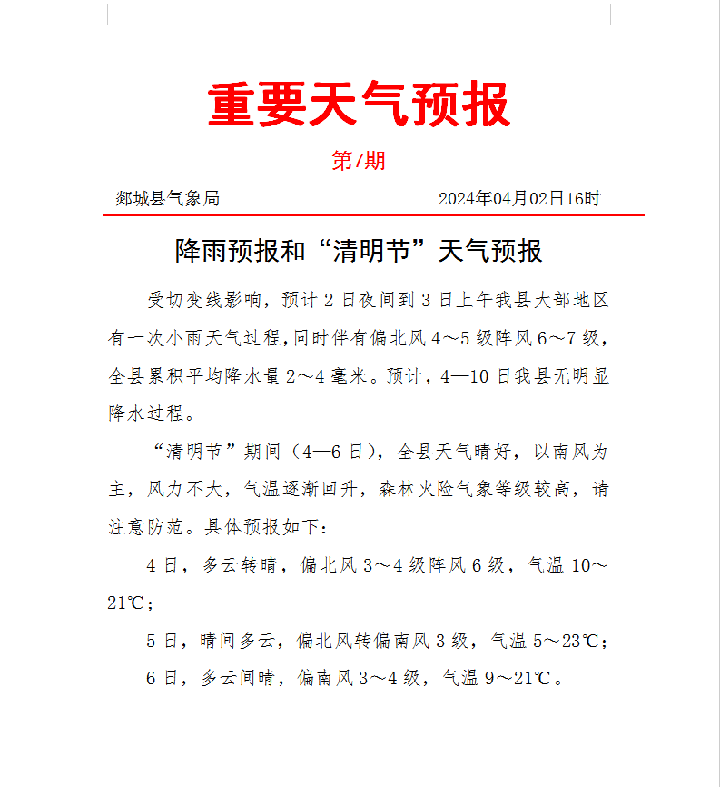 郯城发布重要天气预报!_腾讯新闻