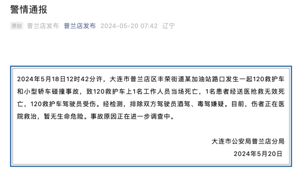 图源央视新闻2024年5月18日12时42分许,大连市普兰店区丰荣街道某加油