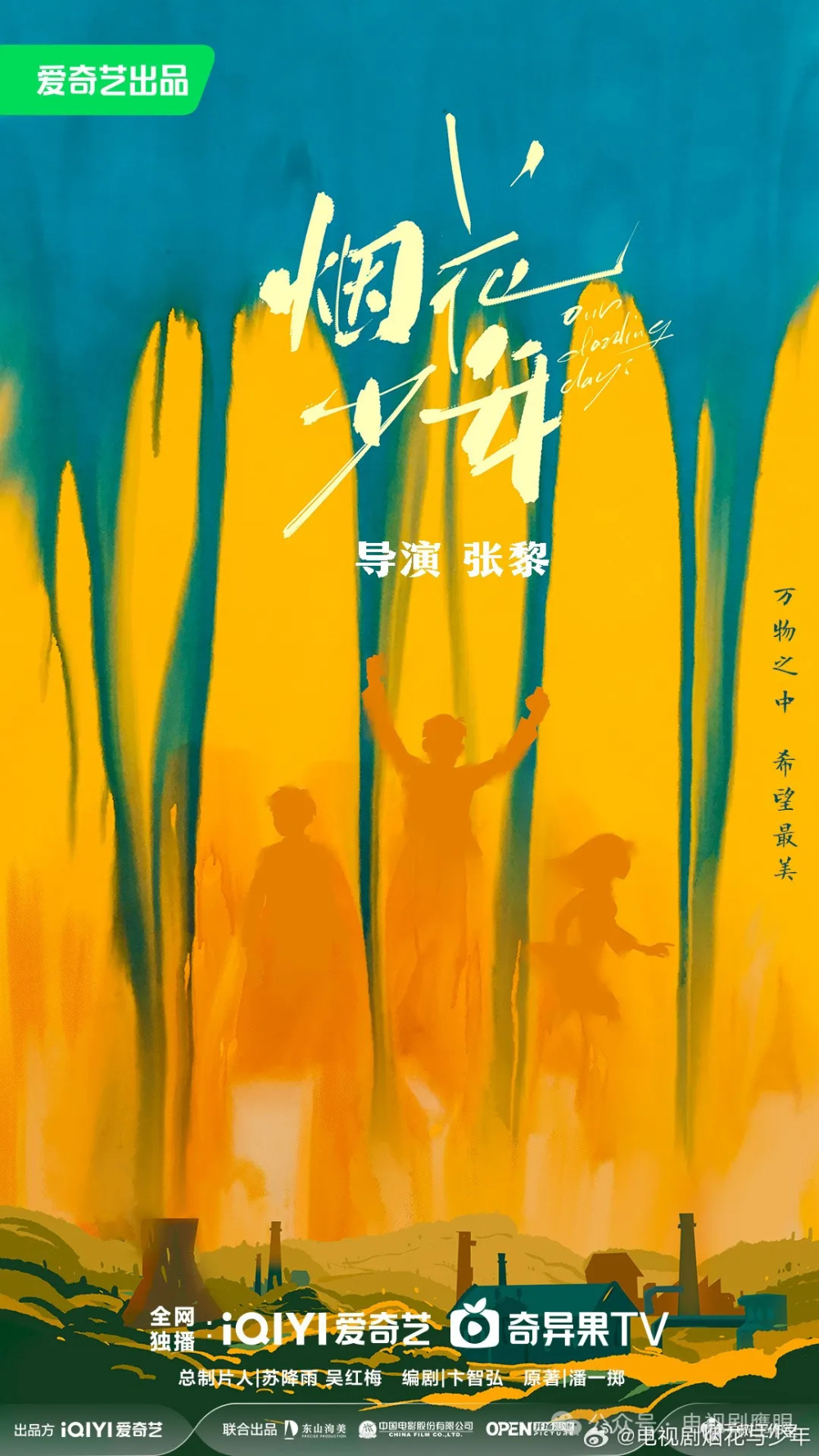 5月长剧开机:有一家出品公司很抢眼