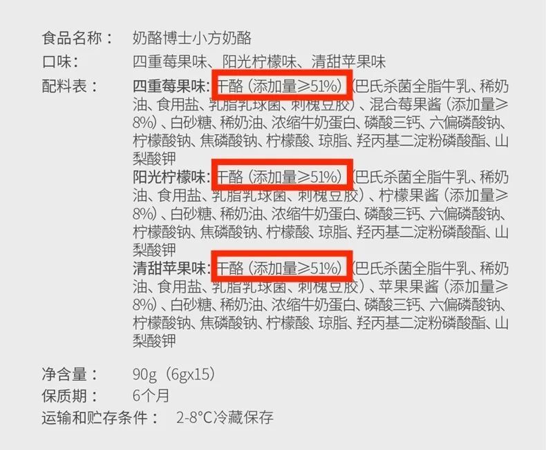 先来看看它的干酪含量——不少于51%的干酪添加量,配料表一位就是干酪