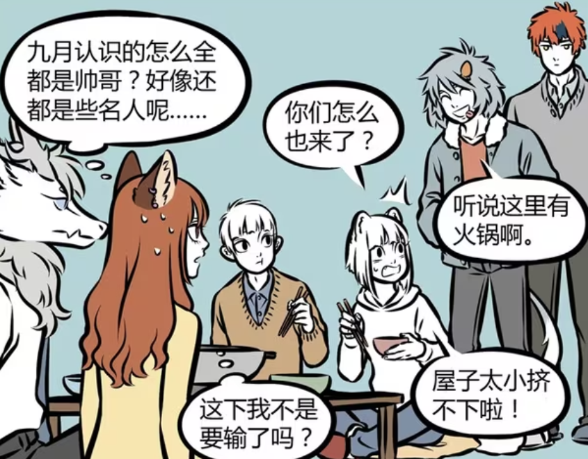 非人哉：九月认识的都是帅哥，十一月知道太多，张卫红发酒疯-古次元
