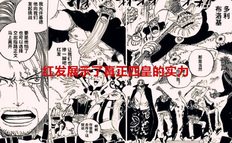 海贼王1079话解读：红发的神避比起其他四皇的大招，谁更强？_腾讯新闻