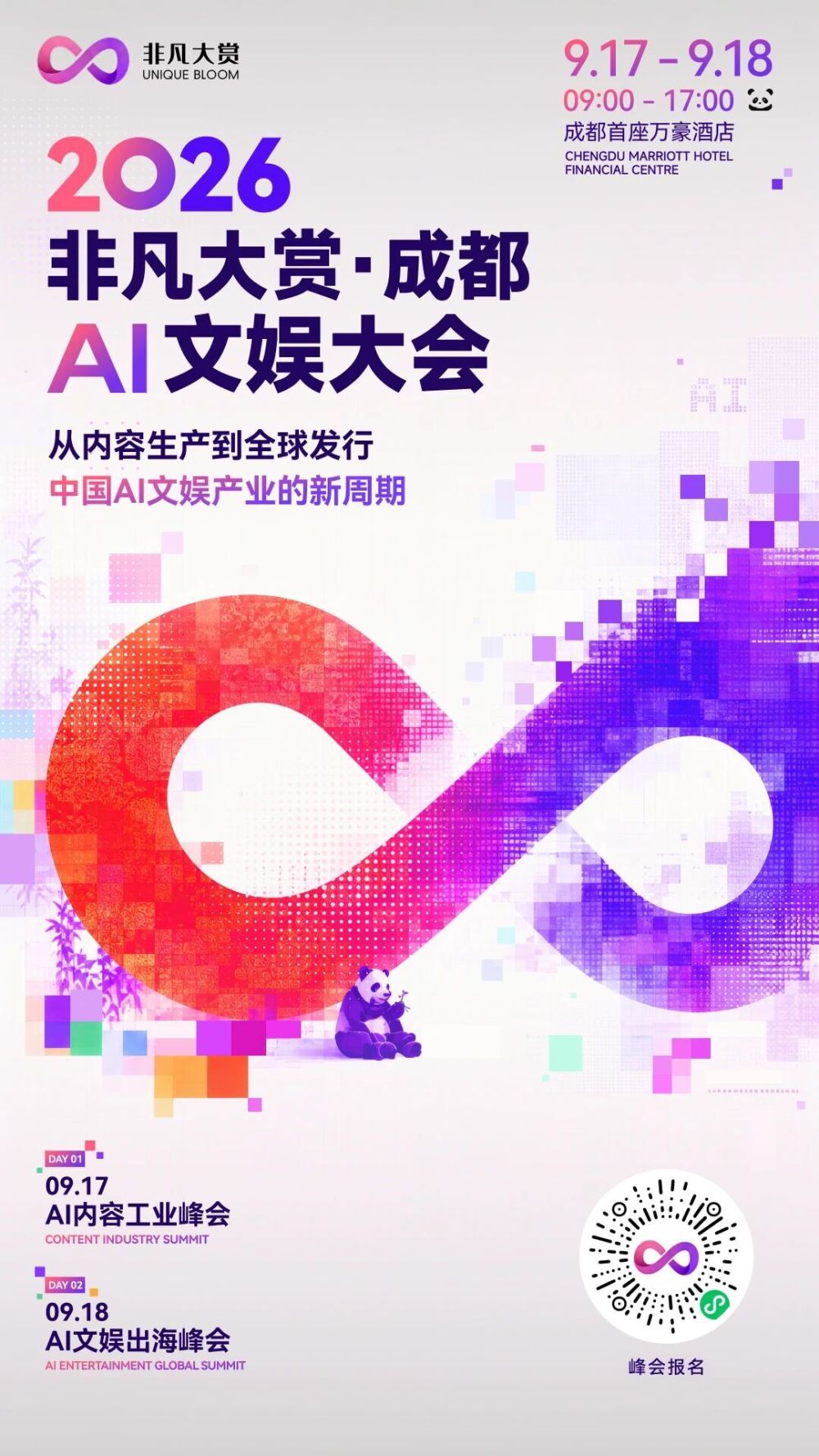 9月17-18日成都，AI文娱最硬的一拨人聚齐了，免费报名已开 · 原文图片 6