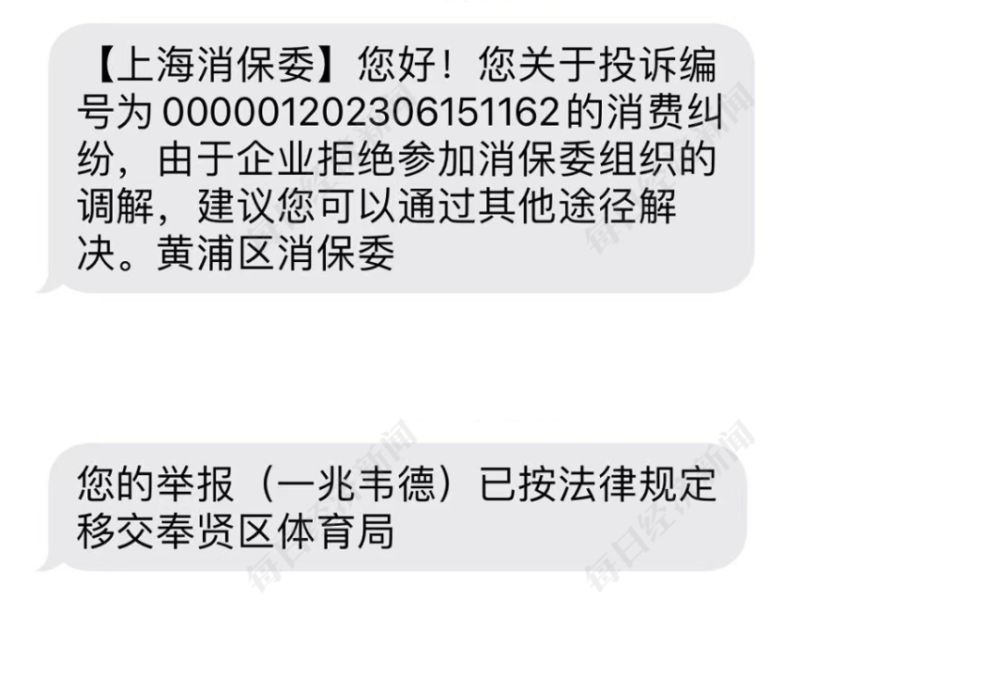 市民服务热线和消保协对潘丽的回复。图片来源：受访者供图