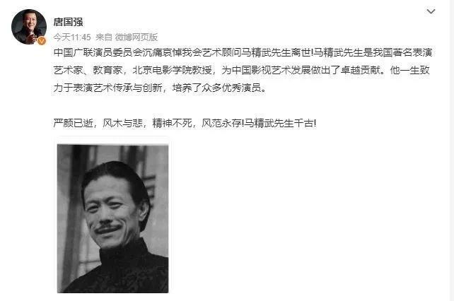 著名演员马精武去世,享年86岁_腾讯新闻