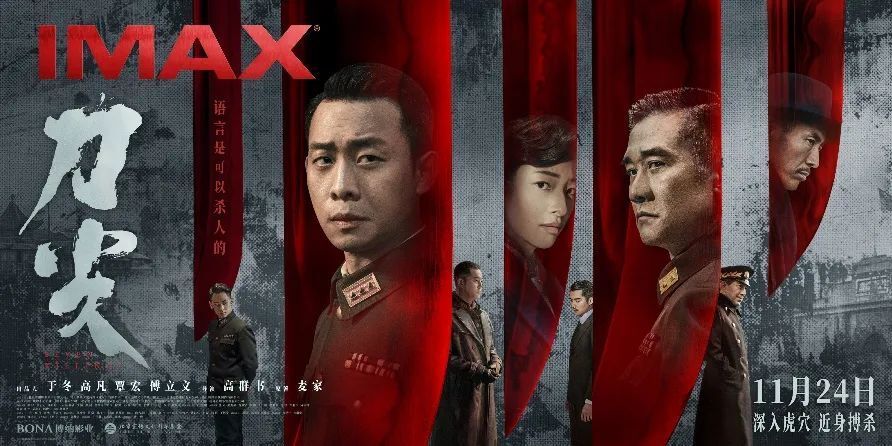 张译刀沙溢风声之后麦家的谍海传奇继续