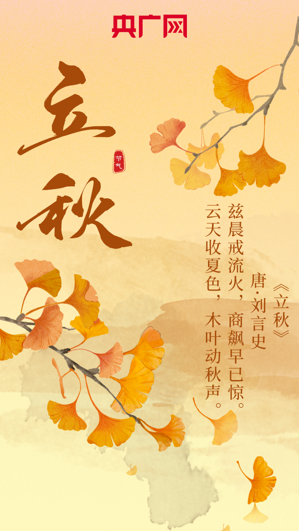 立秋,在时光里听古人吟诵