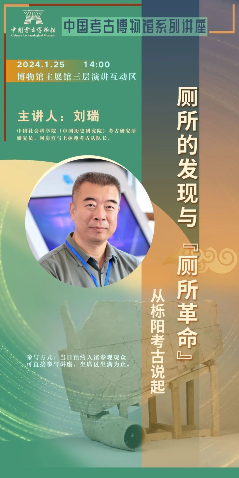 讲座预告10｜刘瑞：厕所的发现与“厕所革命”——从栎阳考古说起_腾讯新闻