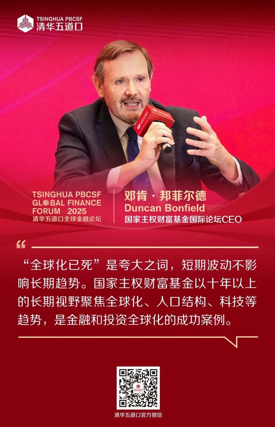 嘉宾金句丨2025清华五道口全球金融论坛-腾讯新闻