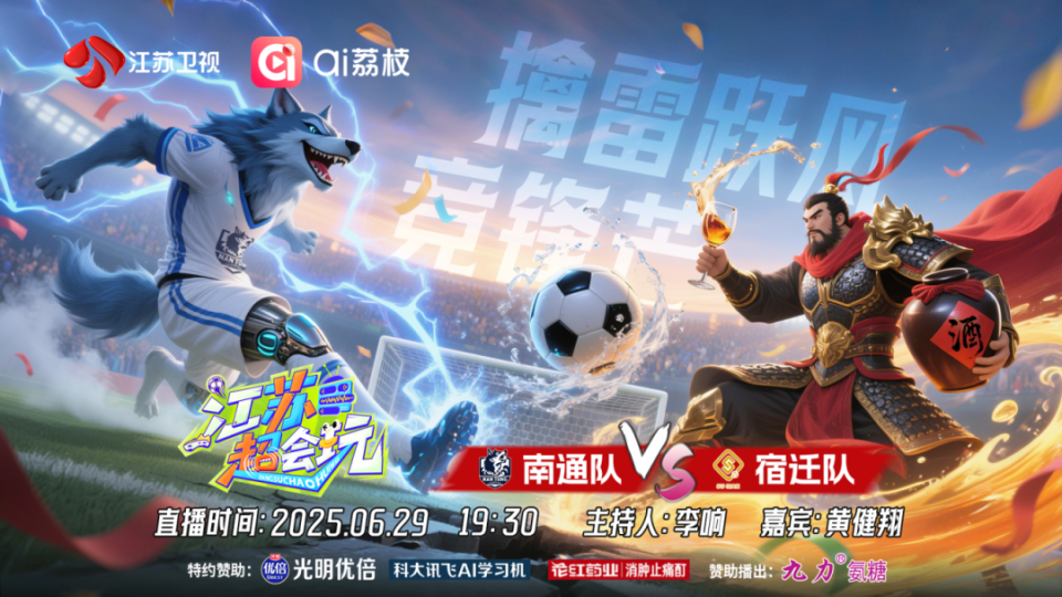 黄健翔做客《江苏超会玩》  “南哥之争”进入白热化阶段