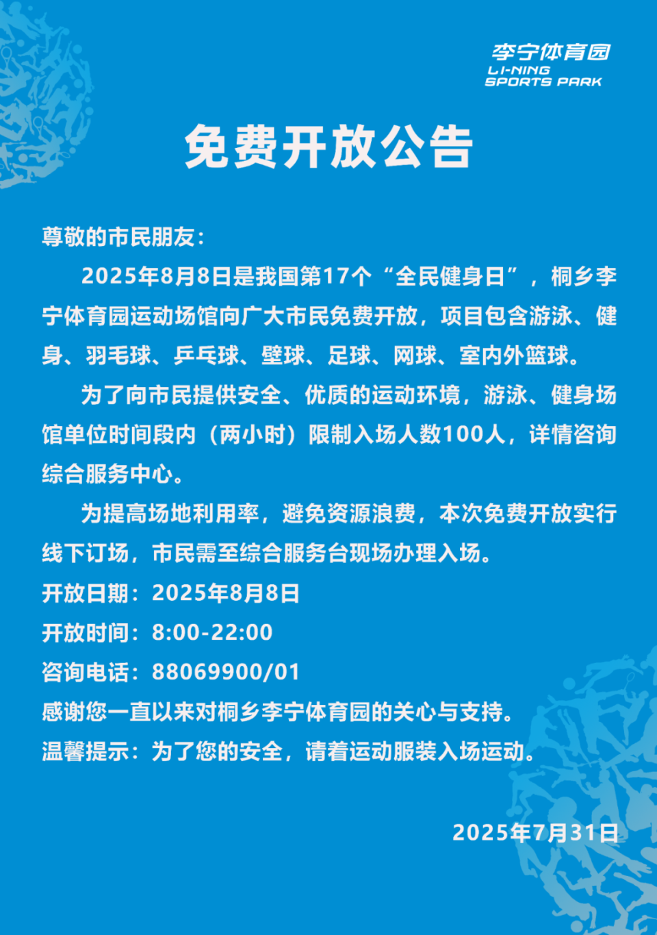8月8号，免费开放！