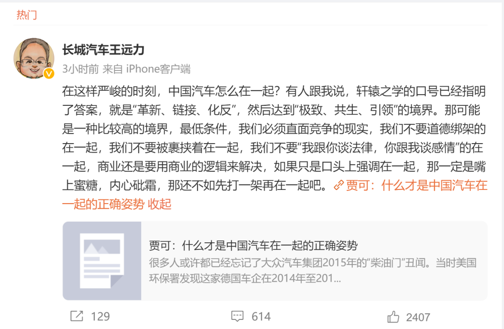 比亚迪老板哽咽说“在一起才是中国汽车” 长城汽车高管：不如先打一架真相是什么-313啦实用网