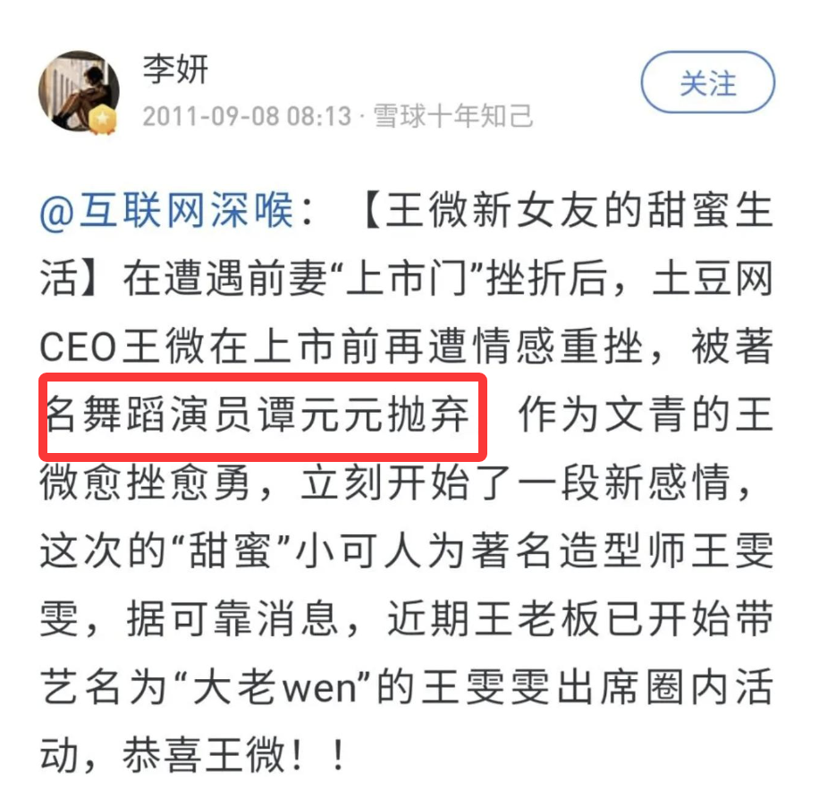 赔了夫人又折兵！土豆网王微用10万块打发前妻，前妻一招让他“身败名裂”_腾讯新闻