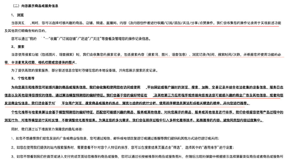 是否过度收集个人信息?背后利益