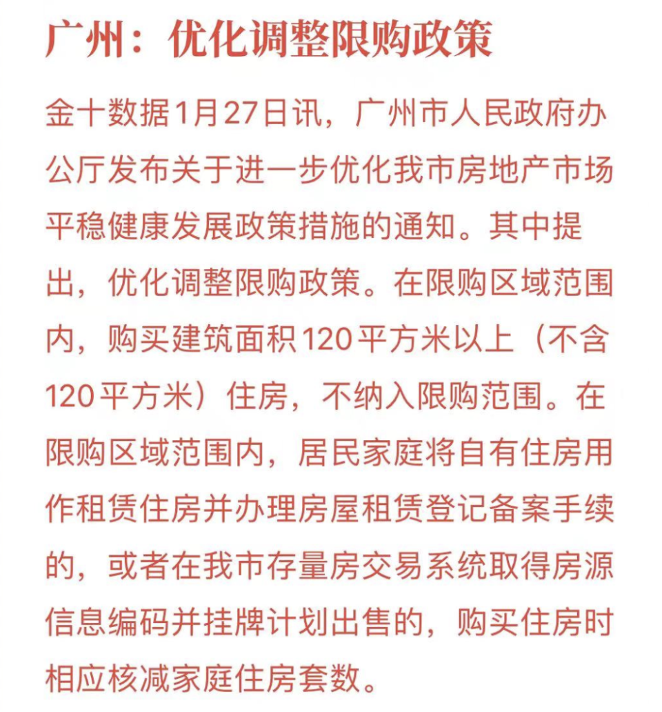 广州限购,彻底放开了_腾讯新闻