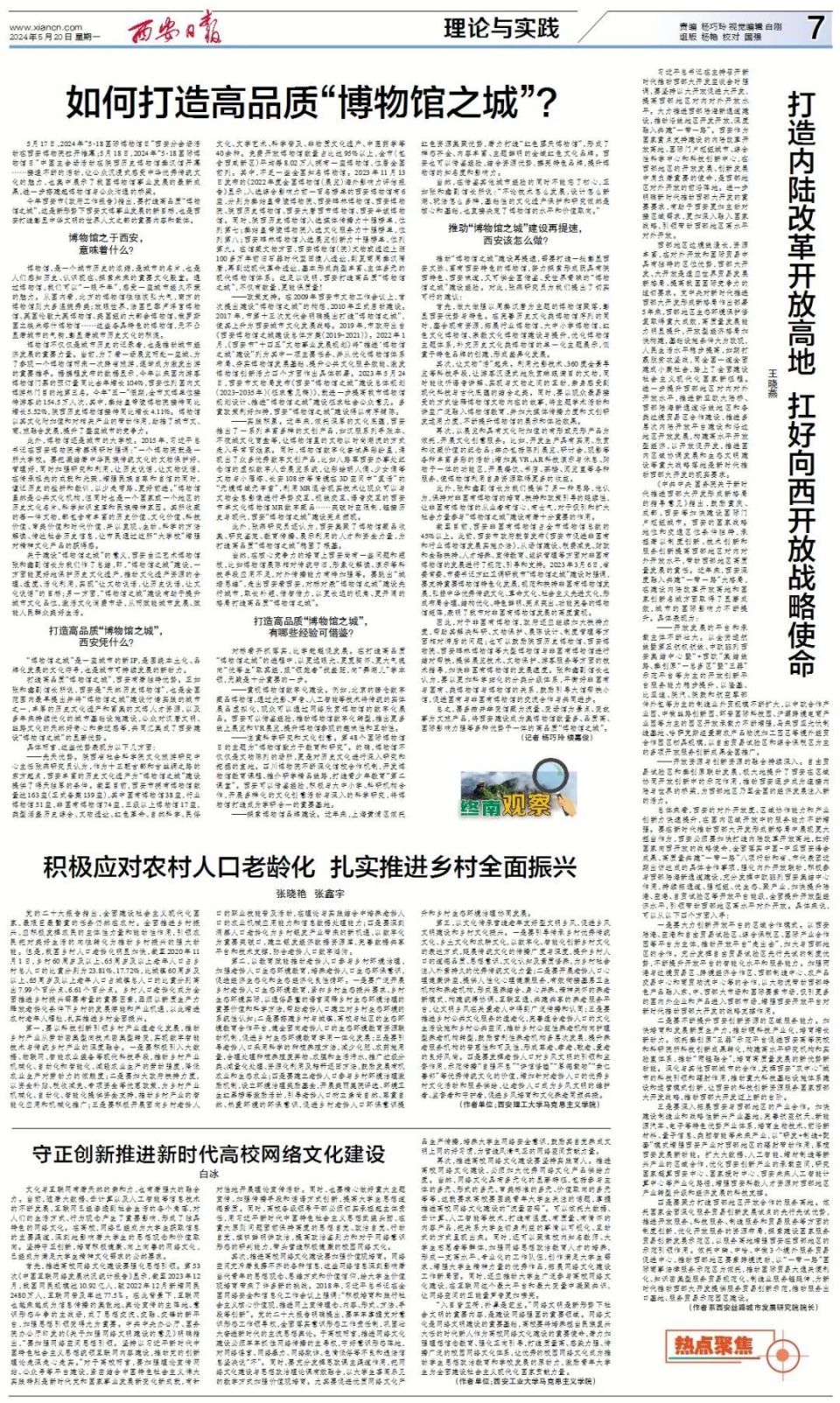 值班领导:杨志宏●首席编辑:王鹏程●校对主管:张璐 ●视觉编辑:白