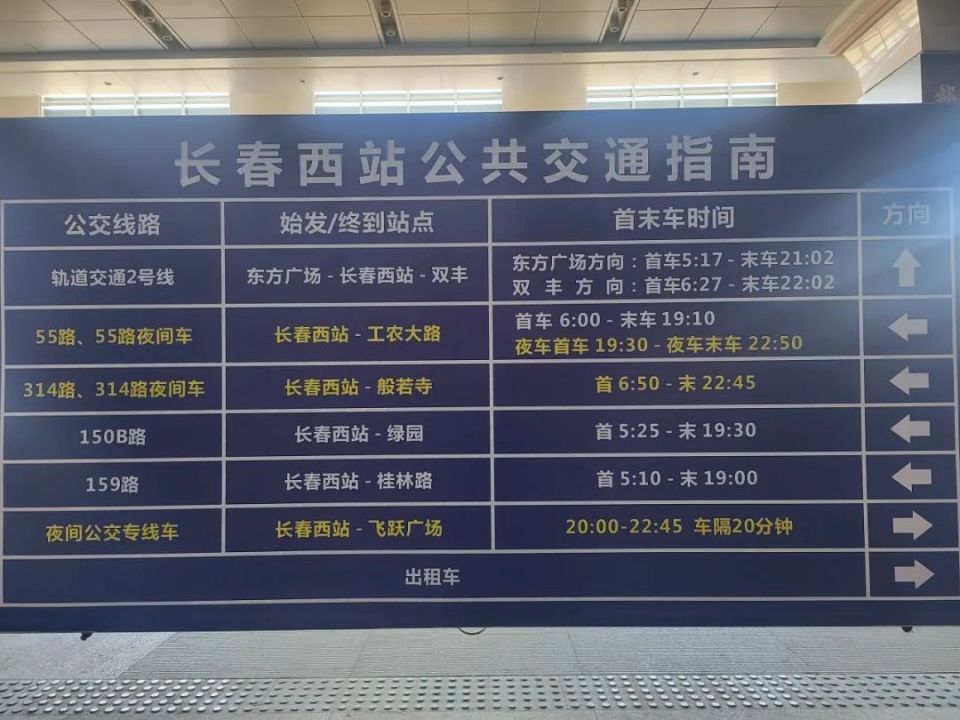 长春站至长春西站间详细换乘攻略来喽!