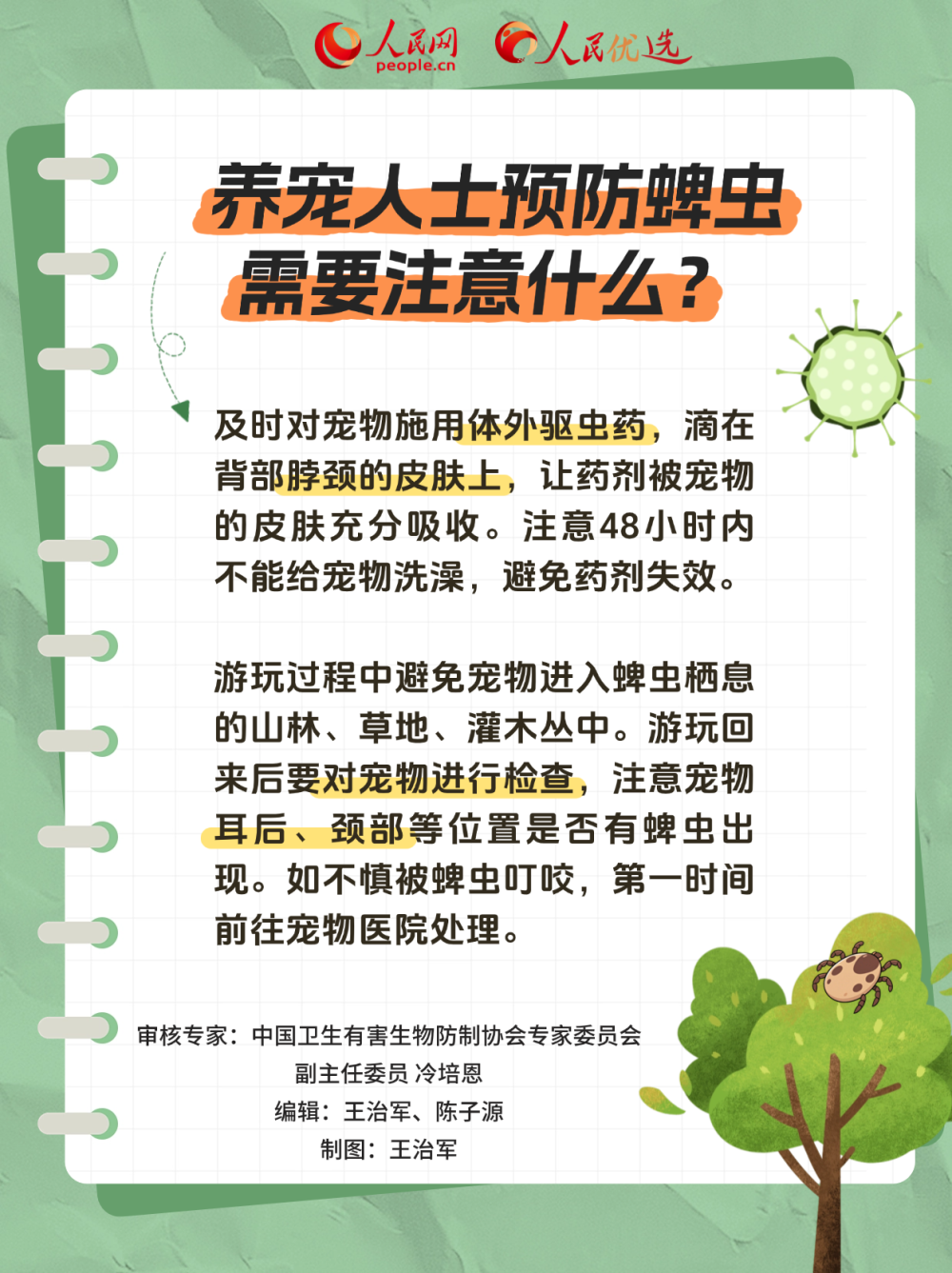 防止爬虫，防止爬虫被屏蔽java