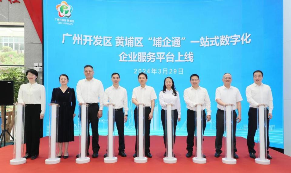 广州黄埔区埔企通一站式数字化企业服务平台上线