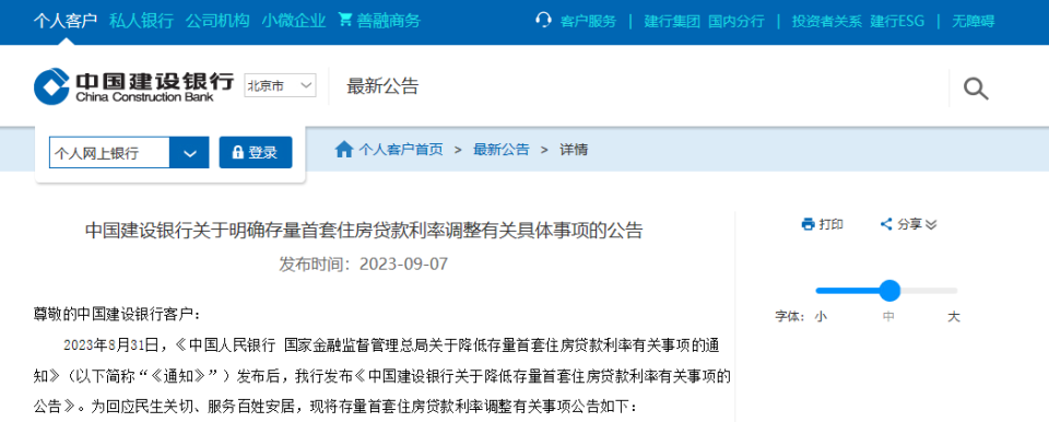 重磅！四大行公布存量房贷利率调整细则，怎么申请？如何操作？一文解惑！_腾讯新闻