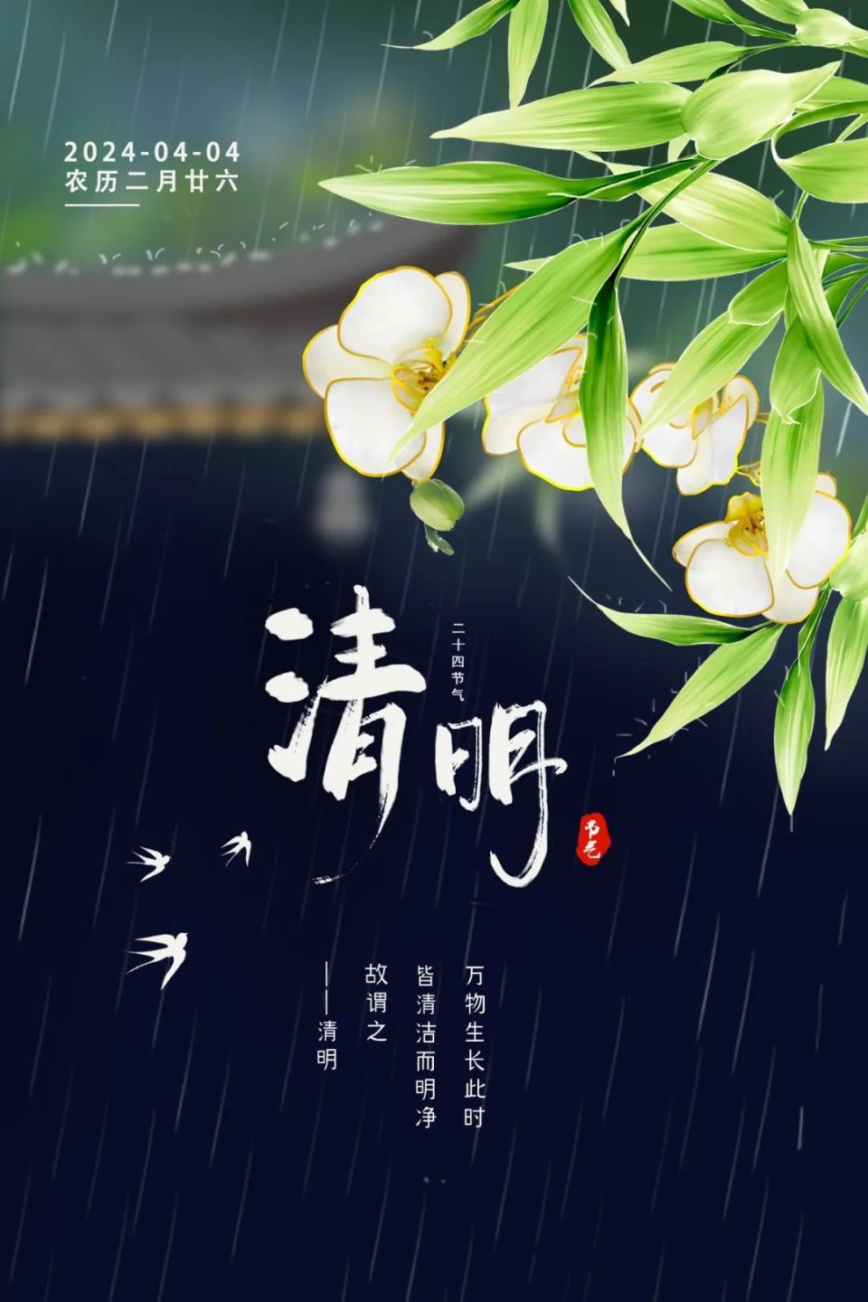 清明节:缅怀与传承